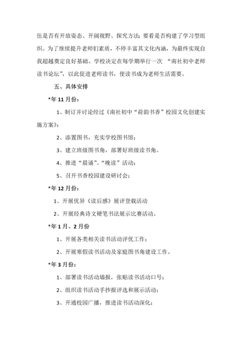 初中书香校园建设专业方案.docx