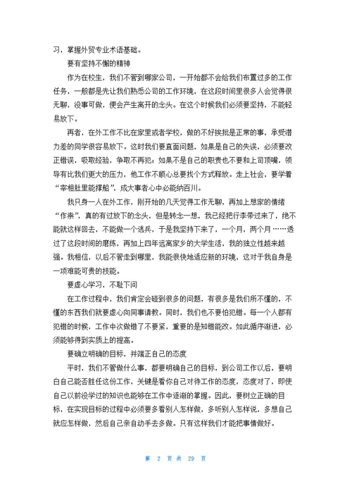 有关外贸类实习报告范文锦集八篇