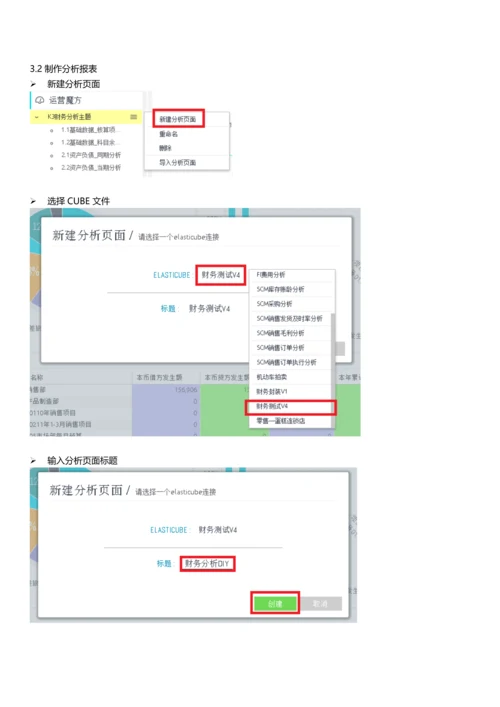 财务分析报表制作培训.docx