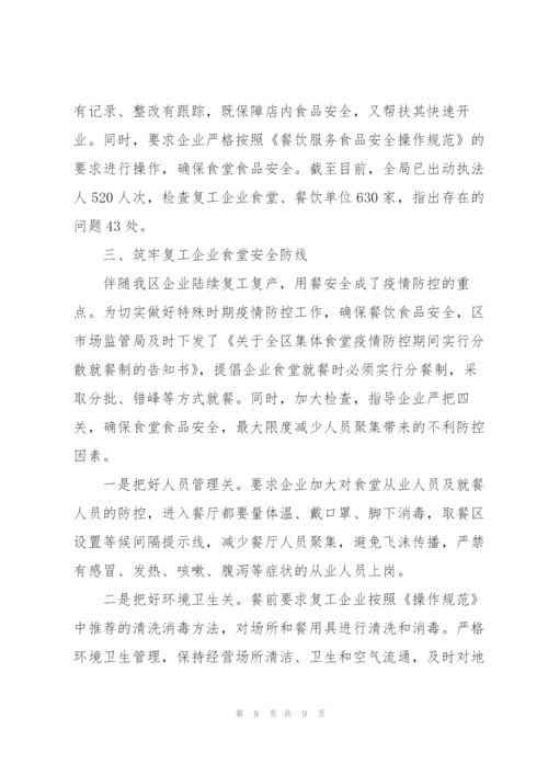 新冠肺炎疫情防控自查报告3篇.docx