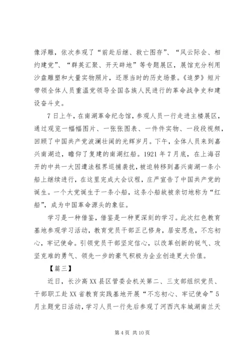 参观学习红色教育基地通讯稿六篇.docx