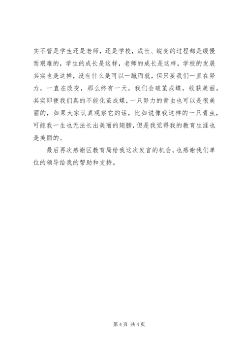 区学科带头人表彰与管理推进会发言稿.docx