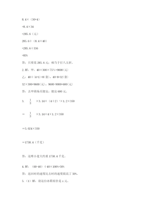 北京版六年级下册数学期中测试卷及参考答案【预热题】.docx