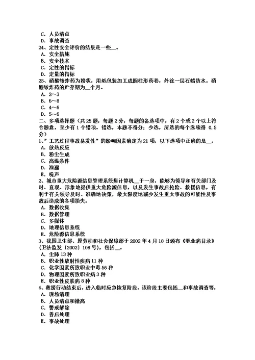 山西省2016年安全工程师安全生产：高处作业的安全防护要点试题