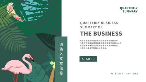 绿色火烈鸟INS简约风商务总结汇报PPT模板