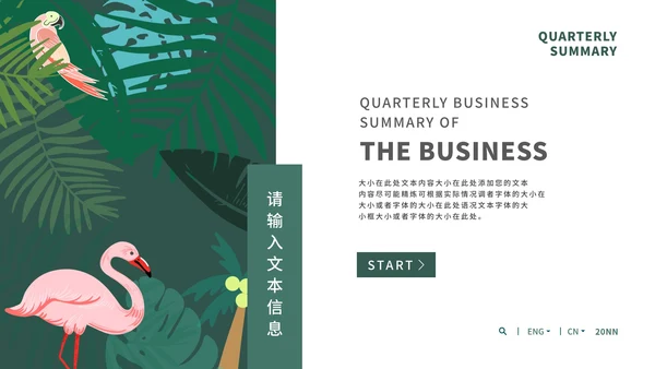 绿色火烈鸟INS简约风商务总结汇报PPT模板