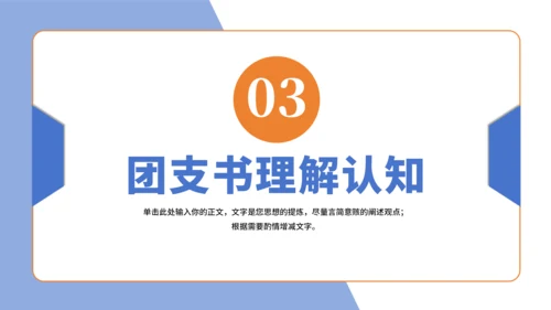 蓝橙色简约风大学班长竞选PPT模板