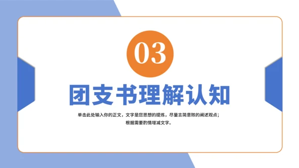 蓝橙色简约风大学班长竞选PPT模板