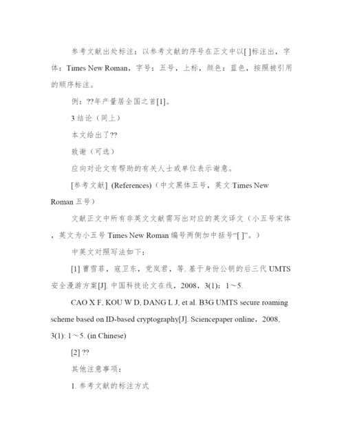 标准论文格式范例.docx