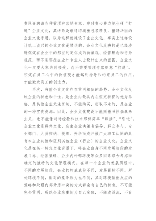 企业管理企业文化的认识与理解.docx