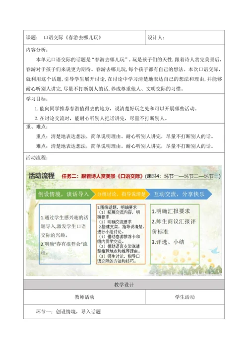 部编版语文三年级下册第一单元大单元整体教学设计