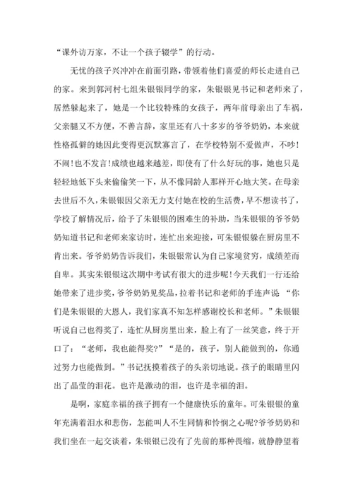 初中教师家访心得五篇.docx