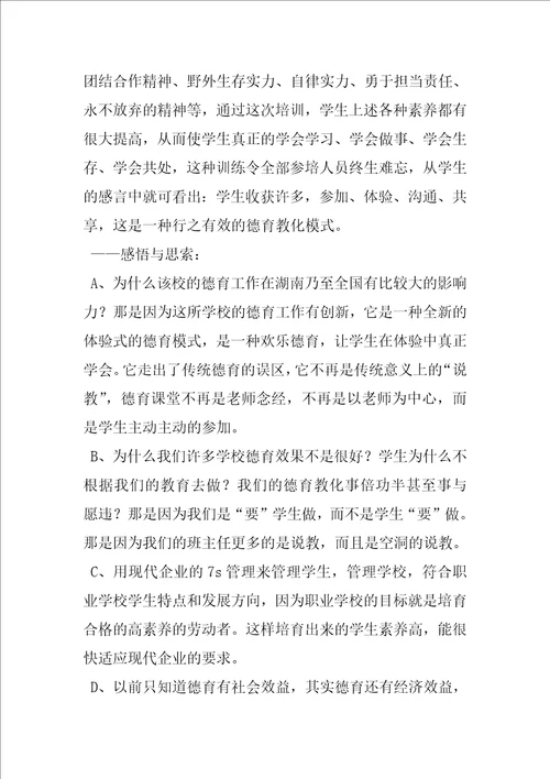 中等职业学校学习考察报告