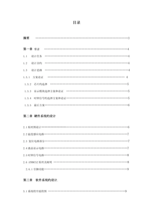 多功能电子万年历优质课程设计基础报告.docx