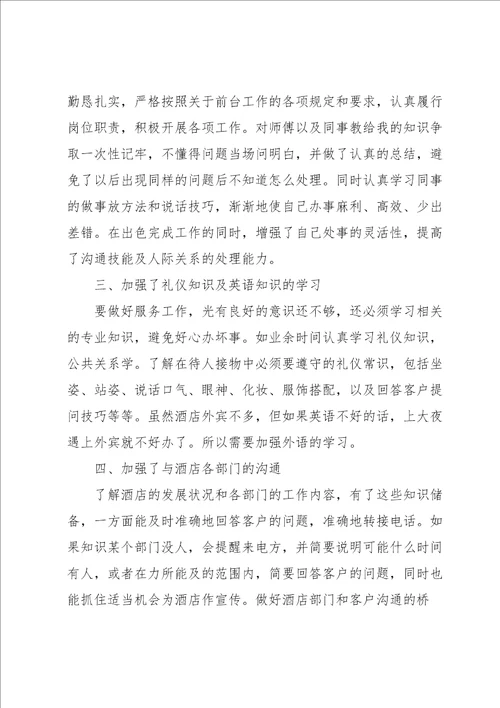 2022酒店前厅部年终工作总结范文3篇