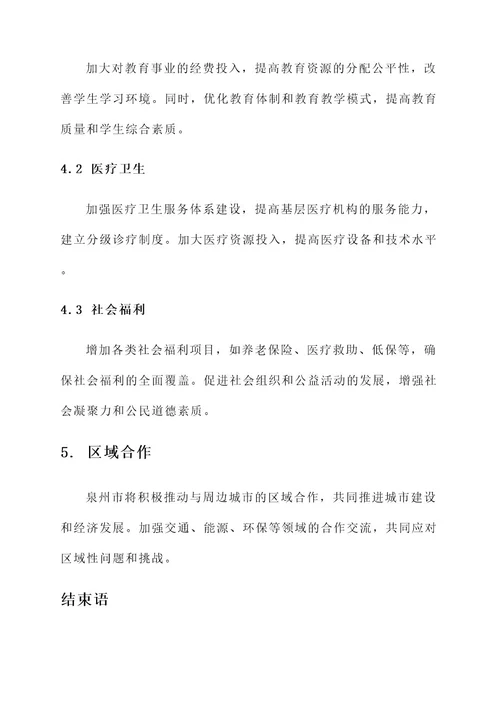 泉州市市域发展规划方案