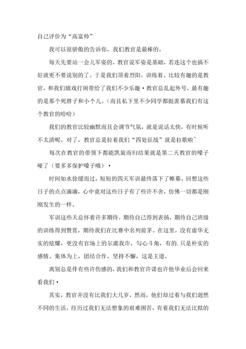 初中生军训的心得体会8篇.docx