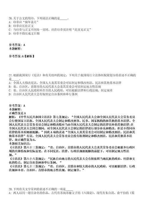 湖北天门市卫健委所属事业单位2021年引进158名专业技术人才模拟卷第20期含答案详解