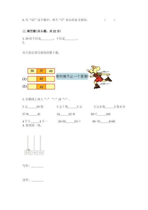 小学一年级下册数学期末测试卷及参考答案【培优】.docx