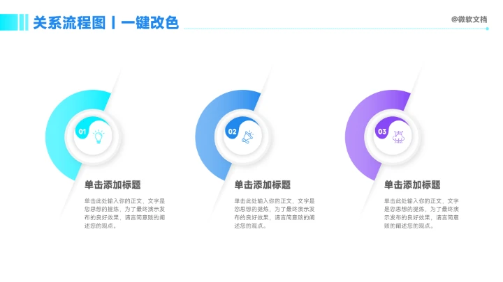 商务风关系流程图PPT模板-2
