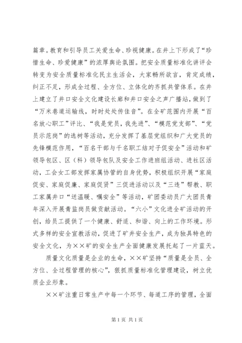 煤矿企业文化建设先进单位汇报材料.docx