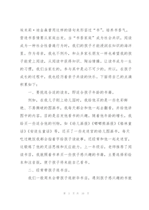 小学老师寒假读书的心得体会范文5篇.docx