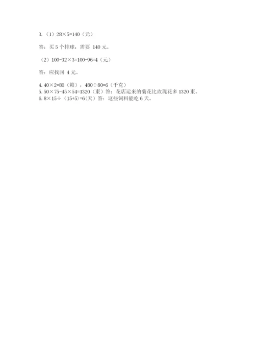 苏教版小学四年级上册数学期末测试卷及完整答案【网校专用】.docx
