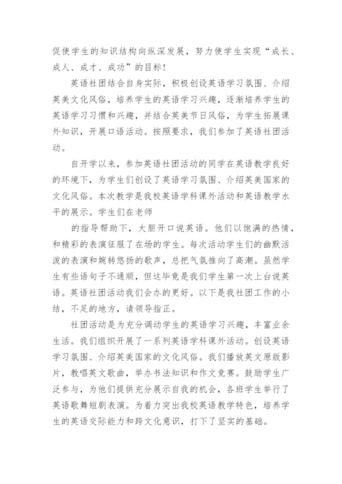 社团活动总结.docx