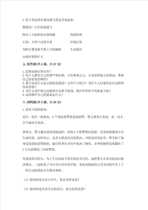 2023六年级下册道德与法治 期末测试卷及答案1套