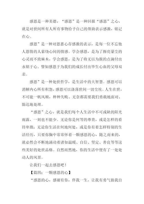 以感恩为话题的作文400字.docx