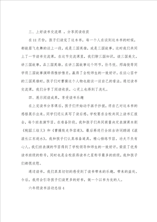 六年级班级读书活动总结六年级读书活动总结