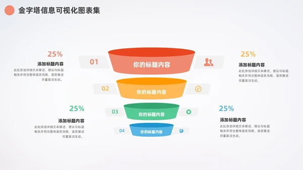 多彩金字塔信息可视化数据分析PPT图表集