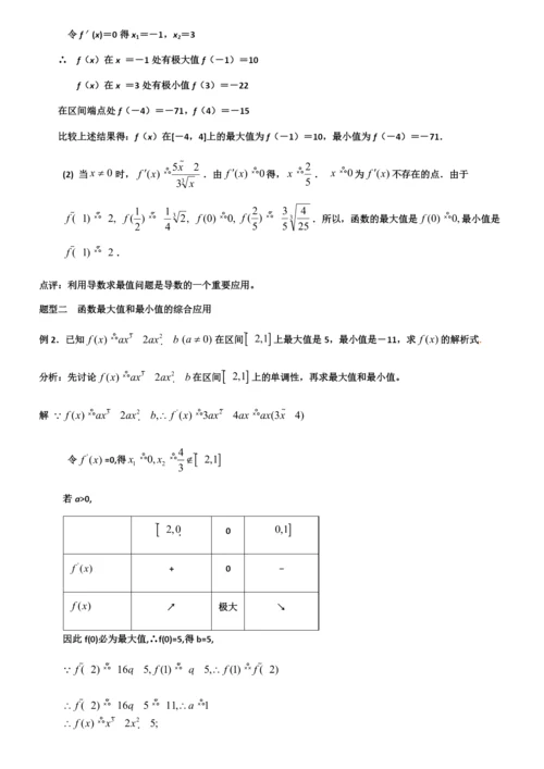 导数在研究函数中的应用.docx