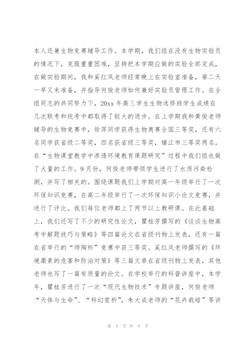 期末高中生物教师教学工作总结春季.docx