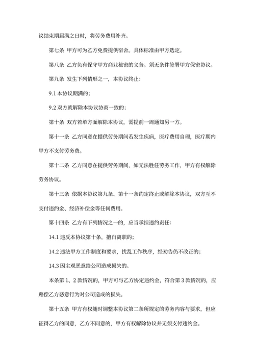 退休返聘劳务协议