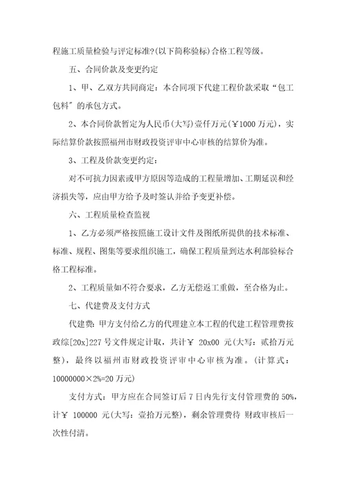 委托合同集合10篇