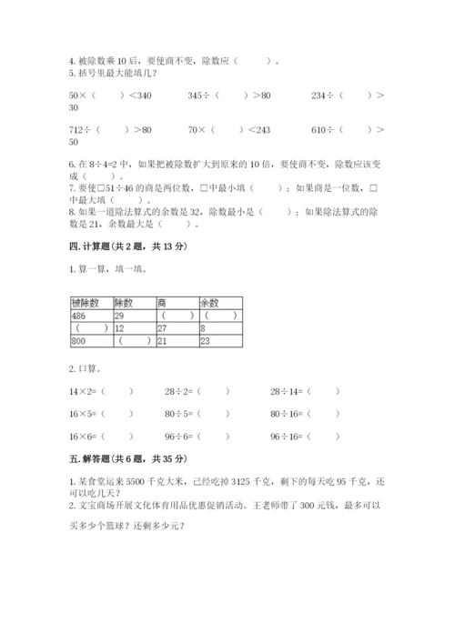 苏教版四年级上册数学第二单元 两、三位数除以两位数 测试卷（精选题）word版.docx