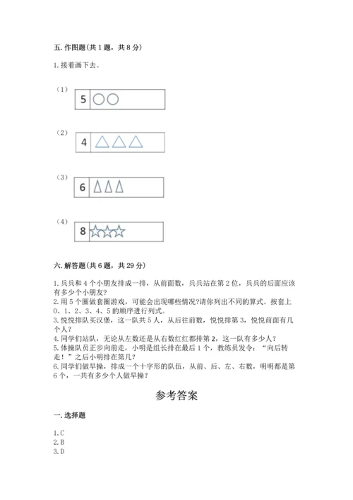 人教版一年级上册数学期中测试卷及答案（新）.docx
