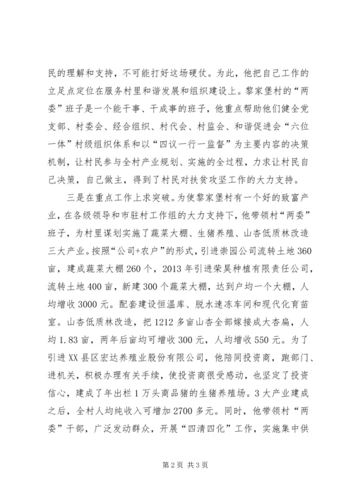 村党支部第一书记事迹材料.docx