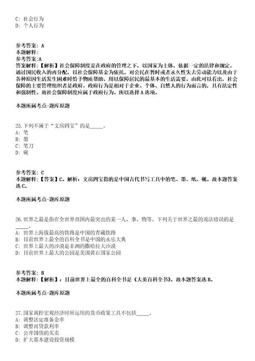 2021年05月宁夏银川市金凤区事业单位自主招聘4人强化练习卷及答案解析