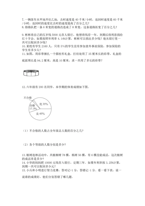 六年级小升初数学解决问题50道含答案【典型题】.docx