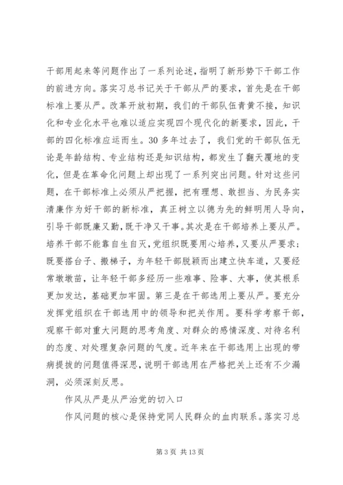 从严治党学习心得体会【某年经典版】.docx