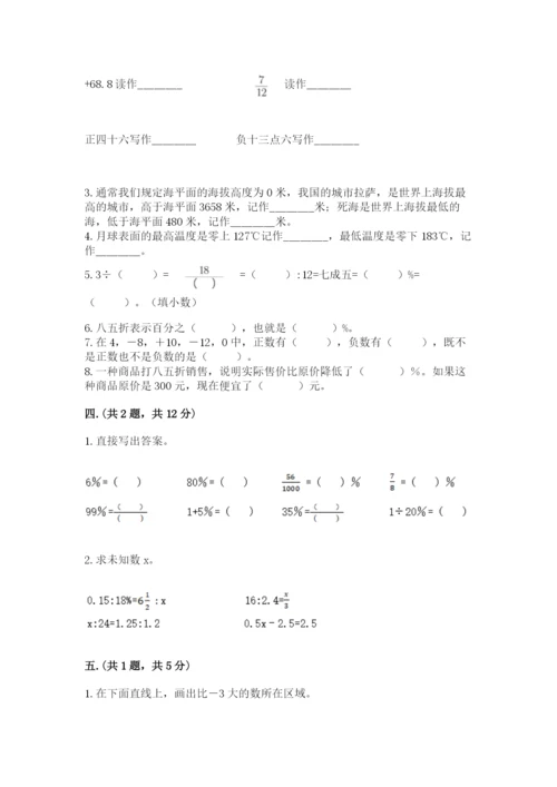 最新西师大版小升初数学模拟试卷含精品答案.docx