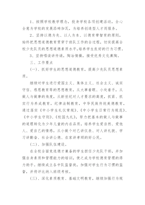 小学少先队辅导员工作计划_7.docx