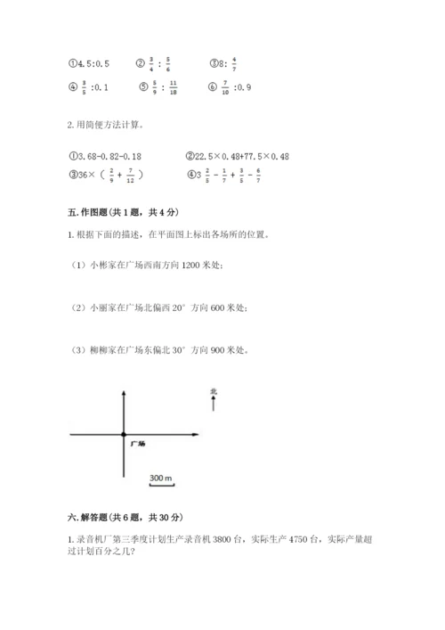 小学六年级上册数学期末测试卷及完整答案【全优】.docx