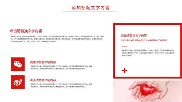 中国医疗保险人身平安保险金融行业PPT模板