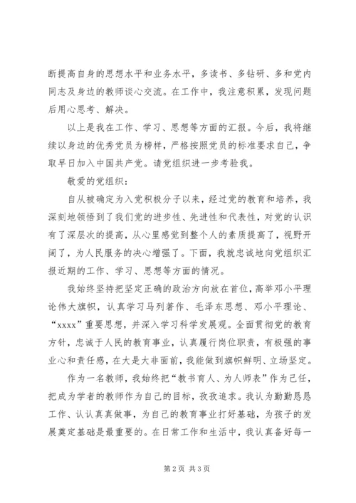 思想等方面的汇报.docx