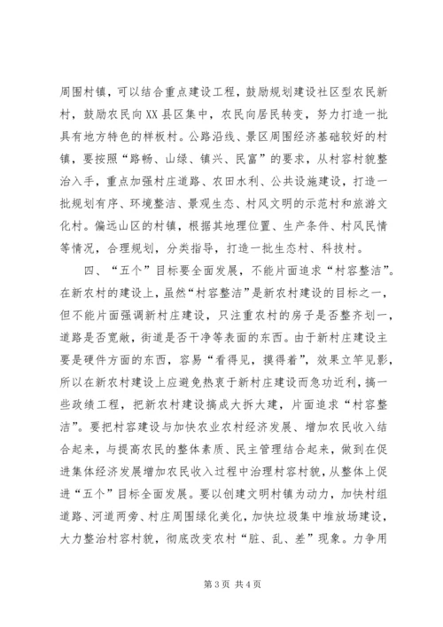 充分发挥职能部门作用，积极参与新农村建设 (3).docx