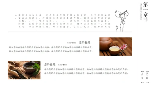 禅茶一味高级感铁壶喝茶通用PPT模板