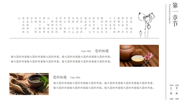 禅茶一味高级感铁壶喝茶通用PPT模板